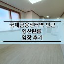안락한 부산 문현동 원룸 영산원룸 임장 후기