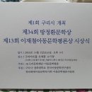 제34회 방정환문학상 시상식에 다녀왔어요! 이미지