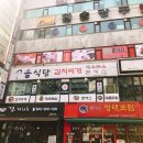 금오동 홈플러스 먹자골목 마사지 잘하는곳 추천 : 허브건강체형관리 스포츠 마사지 메뉴판 가격 솔직 후기