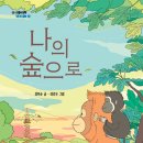 나의숲