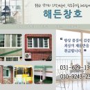 해든창호