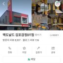맥도날드김포감정DT점