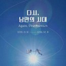[아주 특별한 전시] &#34;다시, 낭만의 시대&#34; 이미지