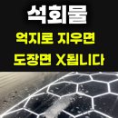 더광택샾 | [주차장 낙수 피해] 자동차 석회물 제거 시공 과정 및 비용, 완벽 해결 후기