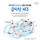 메종글래드 제주 여행 컨텐츠 '곱딱한 제주'출시 이미지