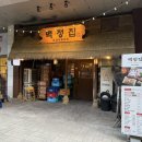 숯불에 구워 더 맛있는 '백정집' 재방문의사 10000% 후기