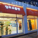 맘스케익청주오믈렛 이미지