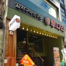 투다리온의1호점