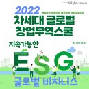 「2022 차세대 글로벌 창업 무역스쿨」도쿄지회17기 (무료) 이미지