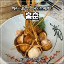 문구랑까까랑 | [경기도 용인] 용인 중국집 단국대 맛집 홍춘 방문 후기