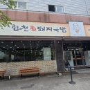 이마트24 사상괘법점 | 합천일류돼지국밥-진한 국물이 일품인 시그니처 메뉴, 부산 사상 맛집 솔직 후기