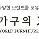 가구의전당 이미지