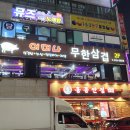 어머나무한삼겹 이미지