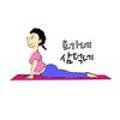 화,목 굿모닝 요가 이미지