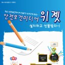 (11/8~11/24) 한국산업안전보건공단 WiSH, ＜6차 이벤트＞안전보건미디어 위젯 설치하고, 후기를 남겨주세요~! 이미지