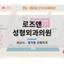 로즈앤성형외과의원 이미지