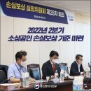 KOEIA(회장 이헌재)/2022년 2분기 소상공인 손실보상 기준 마련 이미지