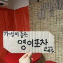 영이포차 이미지