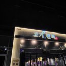 고기원칙 미사강변점 이미지