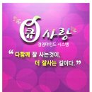 큐사랑 이미지
