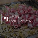 나를 알고, 인생을 연주하자 | 제주공항 근처 맛집 삼양우숙이앤인생게장 가성비 최고! 내돈내산 솔직후기