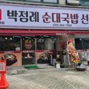 박점례순대국밥 이미지