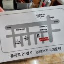 낭만쏘가리매운탕 이미지