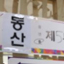 익산옥야초등학교 | 2025년6월3일,익산동산동옥야초투표후기