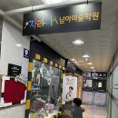 파주운정자라다남아미술학원 이미지