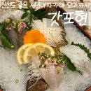 갓포현 - 부산진구 | 서면 1번가 이자카야[갓포현]주방장 오마카세 먹고옴.내돈내산 솔직후기