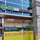 반포자이동아공인중개사사무소 이미지