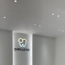 오복치과의원 이미지