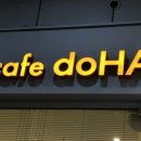 UR(문경시)-[중앙로]-하-10 | [카페도하] 일산 라페스타 카페 - 포르쉐이크 후기