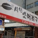 시원소머리국밥