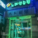 송대관네박자노래연습장 이미지
