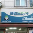 한신세탁소 이미지