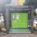 여성안심택배함 이미지