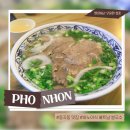 포응온 베트남쌀국수 이미지