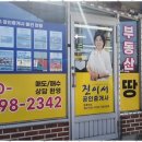 땅그리고공인중개사사무소 이미지