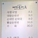 대향순대국 네이버블로그
