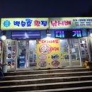 엘지전자(주) 속초서비스센터 | 카시아 속초 맛집 백승호횟집 가족여행 모듬회 소라찜 후기