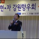 2015현대자동차 강원향우회 신년회 및 회장 이.취임식 박천동 북구청장님 축사 이미지