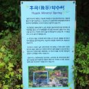 후곡약수터 이미지