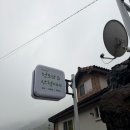 수성황토방민박 | 산청이네 메뉴 가격 내돈내산 민박 방문 후기 보양식 코스 리뷰