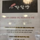 오르리단팥빵 - 양천구 목동 | 오르리 단팥빵 - 단팥빵,고로켓 맛집