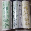예산국수 이미지