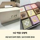 대구떡집 오빚떡 미니설기세트 주문후기 유아간식으로도 좋아요