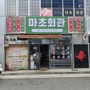 양산 동면 마초회관] 자영업자학교 무료 마케팅 지원 프로젝트 선정!