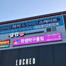 용인 기흥 상하동 한쌤탁구클럽 방문 후기, 어정가구단지 근처 탁구장