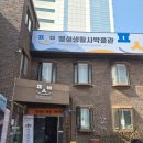 평택농업협동조합 | 평택 실내 가볼만한곳 팽성생활사박물관 후기